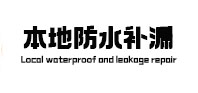 红桥本地防水（中讯网）